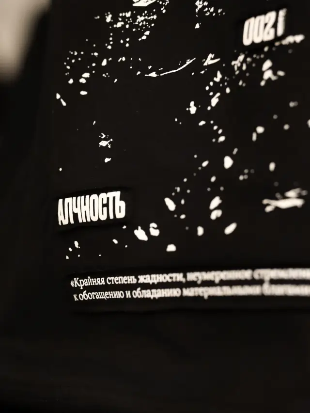 Футболка "Алчность"